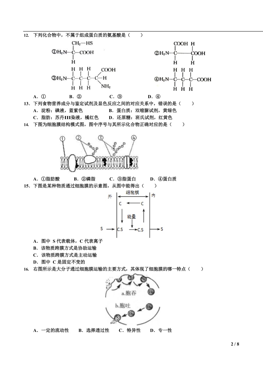 高一生物试卷 （含答案）_第2页