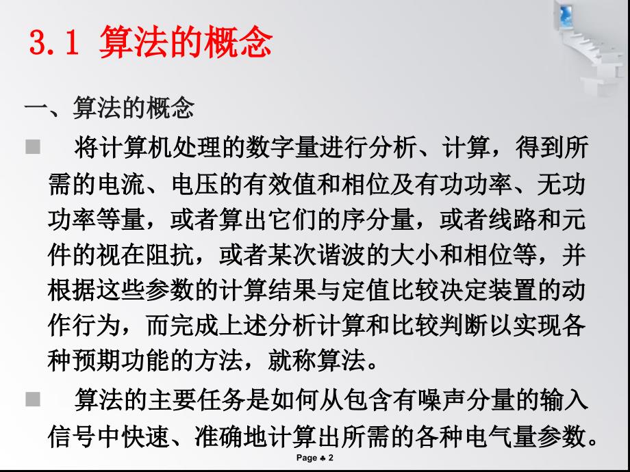 变电站综合自动化第三章_算法分析课件_第2页