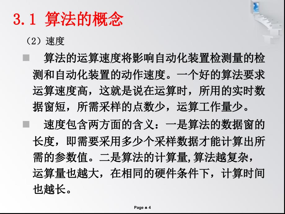 变电站综合自动化第三章_算法分析课件_第4页