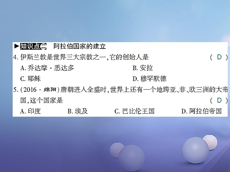 （通用版）2017年秋九年级历史上册 第二单元 亚洲和欧洲的封建社会习题课件 新人教版_第4页