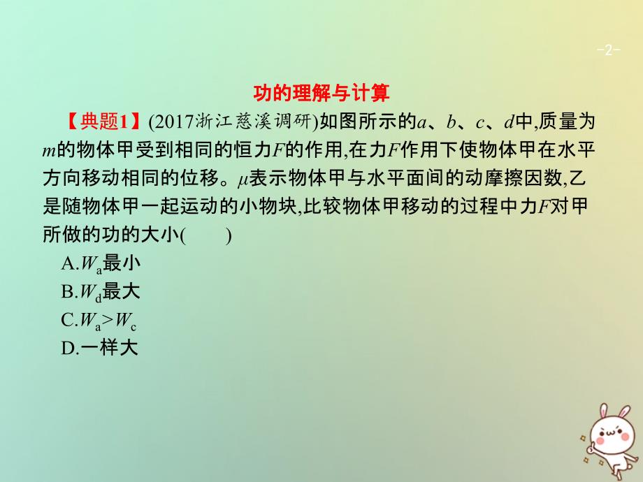 （浙江选考）2018年高考物理二轮复习 第6讲 功、功率课件_第2页