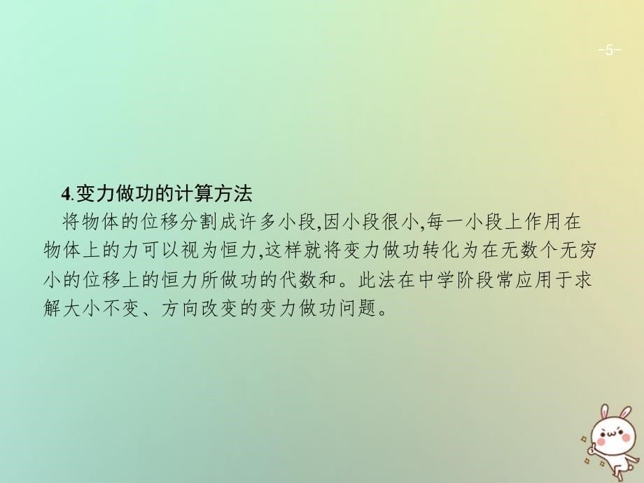 （浙江选考）2018年高考物理二轮复习 第6讲 功、功率课件_第5页