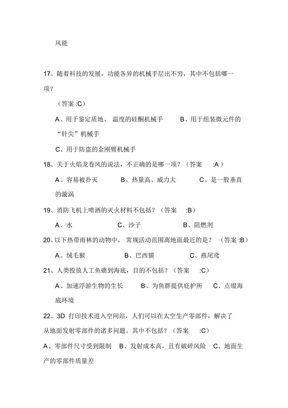 2020年中学生“小哥白尼杯”科普知识竞赛题库及答案(十五)_第3页