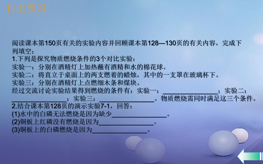 2017秋九年级化学上册 第七单元 燃料及其利用 实验活动3 燃烧的条件导学课件 （新版）新人教版_第4页