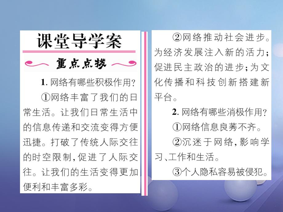 2017秋八年级道德与法治上册 第一单元 走进社会生活 第二课 网络生活新空间 第1框 网络改变世界课堂导学课件 新人教版_第2页