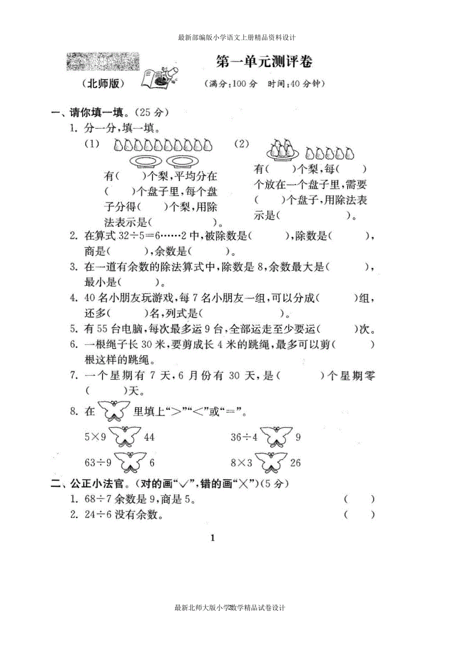 北师大版二年级数学下册21全套试卷附完整答案21套_第2页