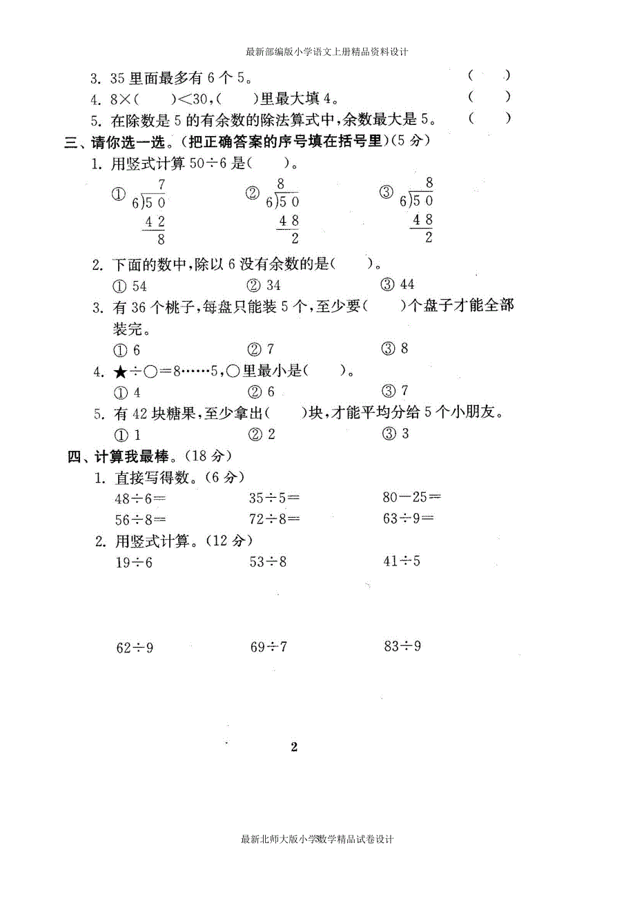 北师大版二年级数学下册21全套试卷附完整答案21套_第3页