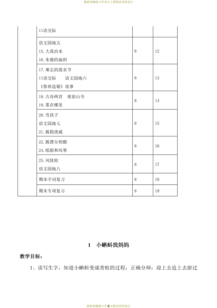 最新部编版小学二年级上册语文全册教学设计_第4页