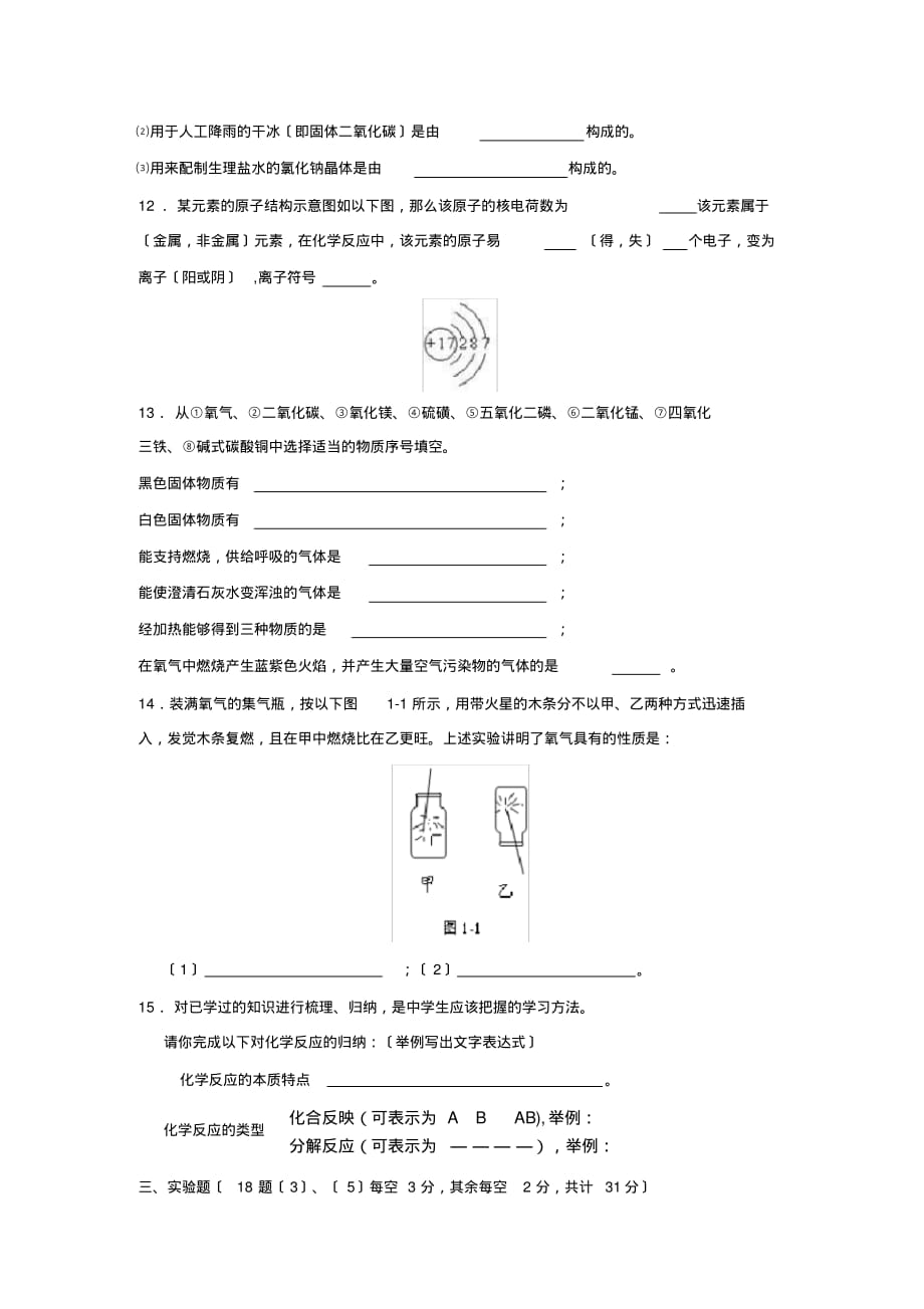 2019—2020学年度德州乐陵市第一学期初三期中测试(一)初中化学_第3页