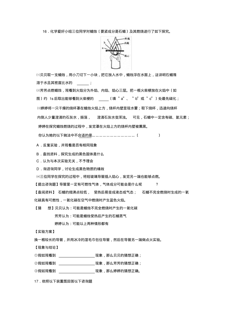 2019—2020学年度德州乐陵市第一学期初三期中测试(一)初中化学_第4页