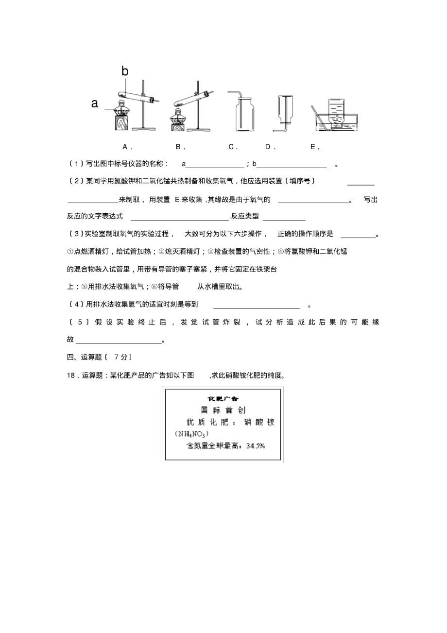 2019—2020学年度德州乐陵市第一学期初三期中测试(一)初中化学_第5页