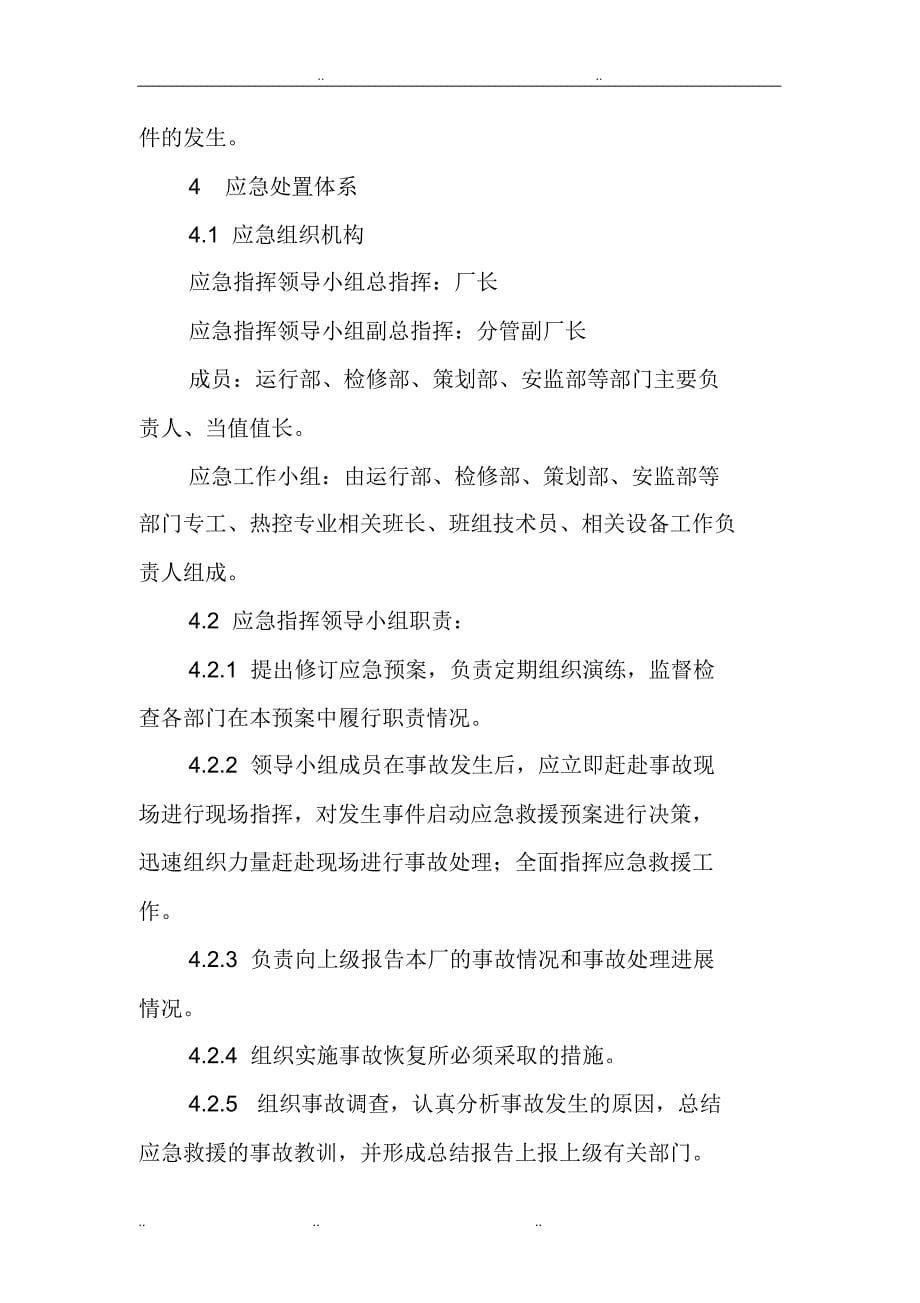 24.分散控制系统失灵应急处置预案_第5页