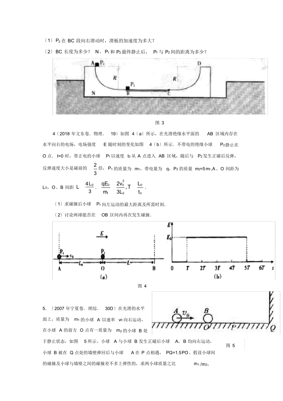 2020届新课标物理考点预测(6)动量_第2页