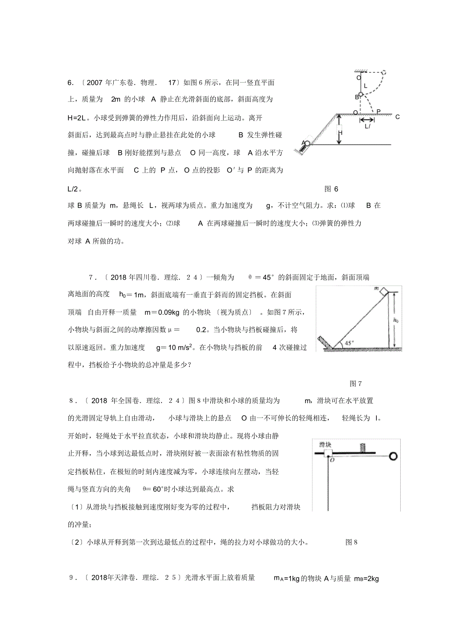 2020届新课标物理考点预测(6)动量_第3页