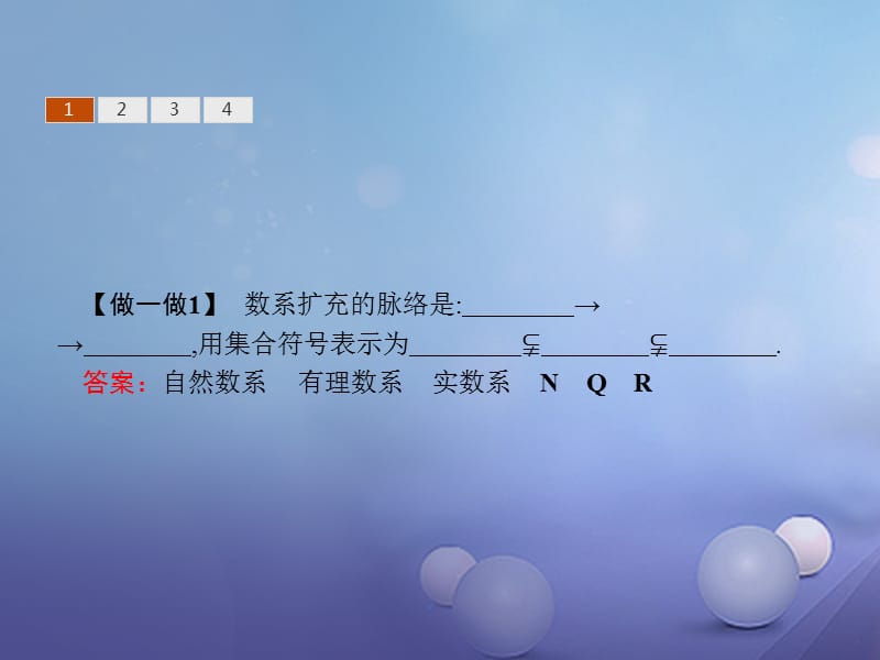 2017-2018学年高中数学 第三章 数系的扩充与复数 3.1 数系的扩充与复数的概念 3.1.1 实数系 3.1.2 复数的概念课件 新人教B版选修2-2_第4页