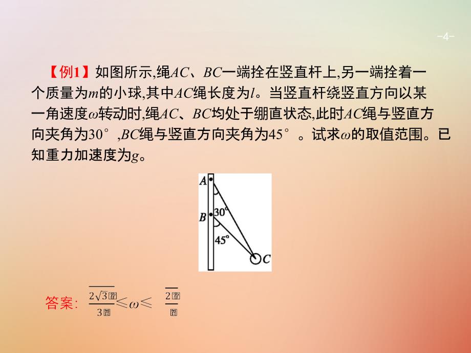 （浙江选考）2018年高考物理二轮复习 微专题九 图解法分析动力学临界问题课件_第4页