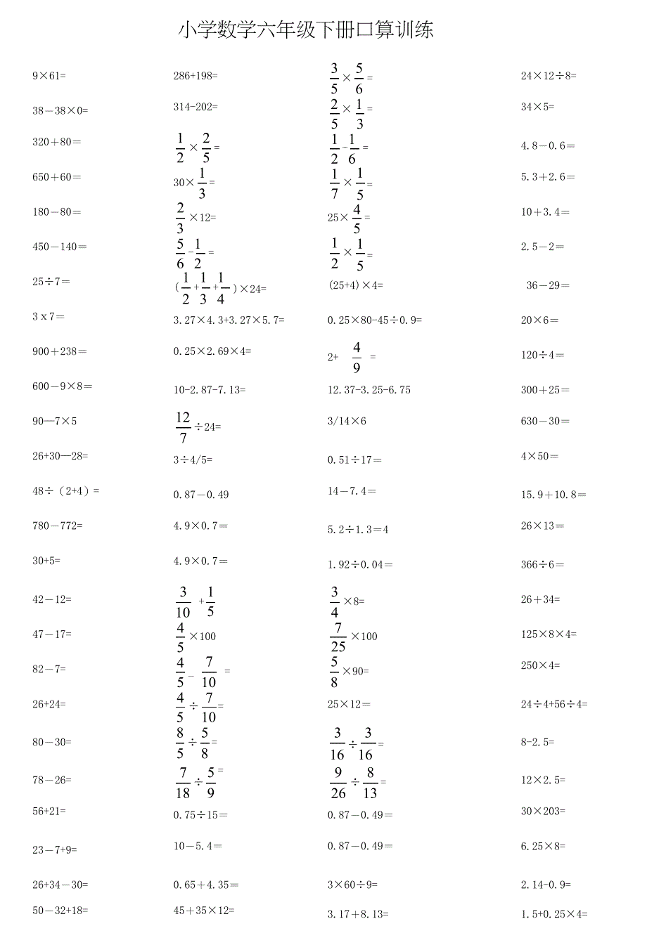 最新六年级数学口算速度提高训练③_第1页