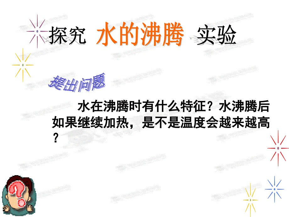 (课堂教学课件）八年级物理上册《33 汽化和液化》课件 (2)_第4页