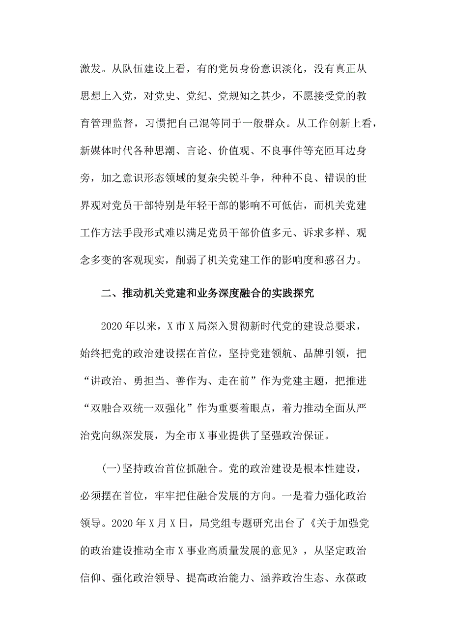 关于推动机关党建和业务深度融合的调研报1_第4页