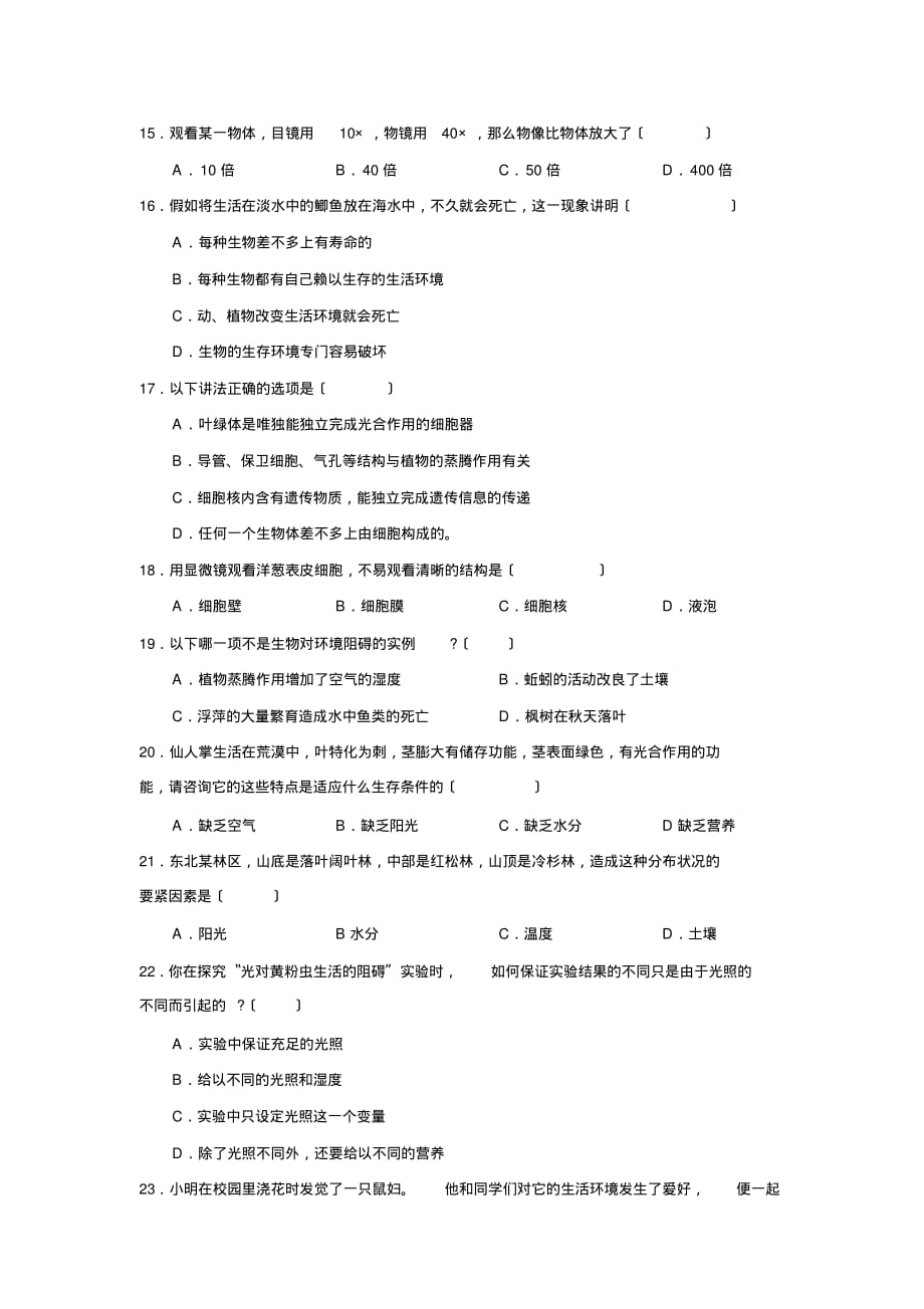 2019—2020学年度潍坊市高密第一学期初一期中考试初中生物_第3页