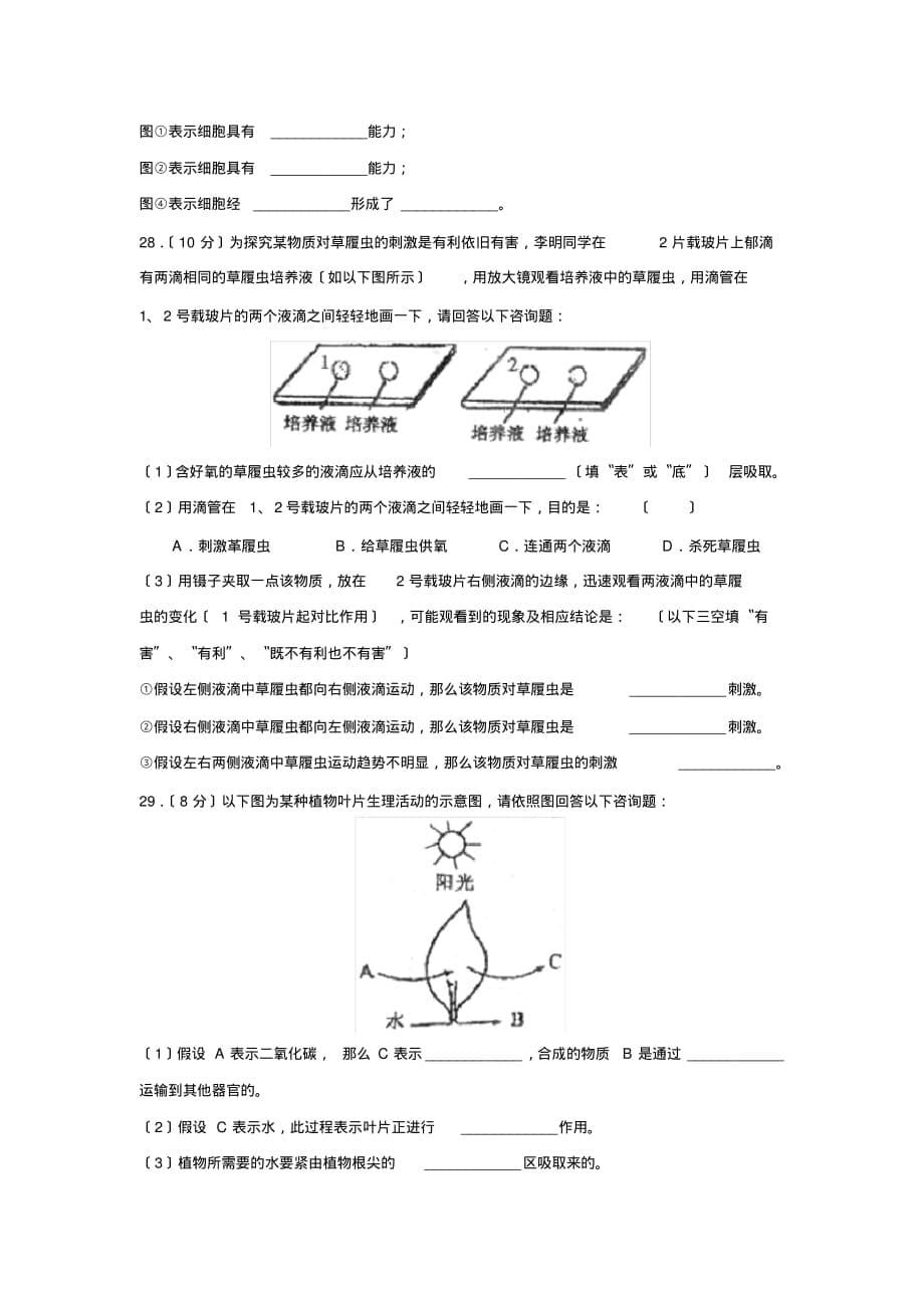 2019—2020学年度潍坊市高密第一学期初一期中考试初中生物_第5页