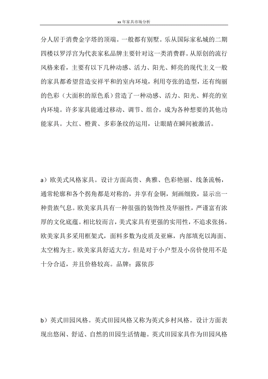 工作报告 2020年家具市场分析_第3页