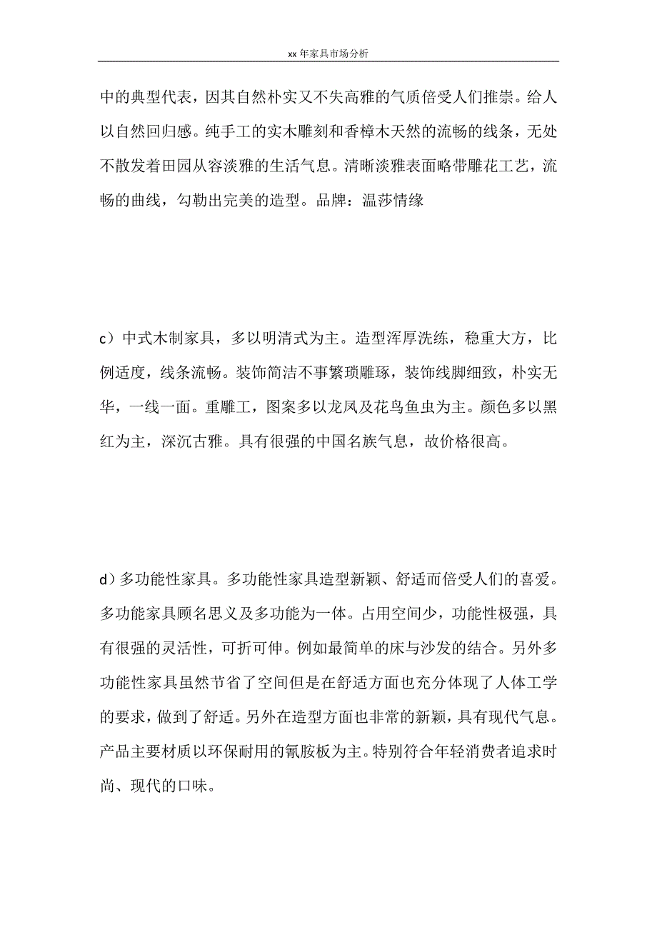 工作报告 2020年家具市场分析_第4页