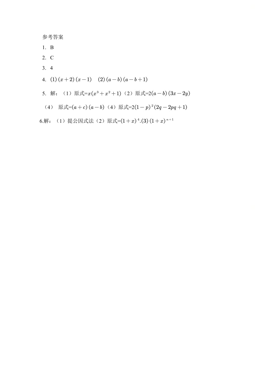 新人教版八年级数学上册第十四章精选《课时1_提公因式法》同步提升训练_第2页