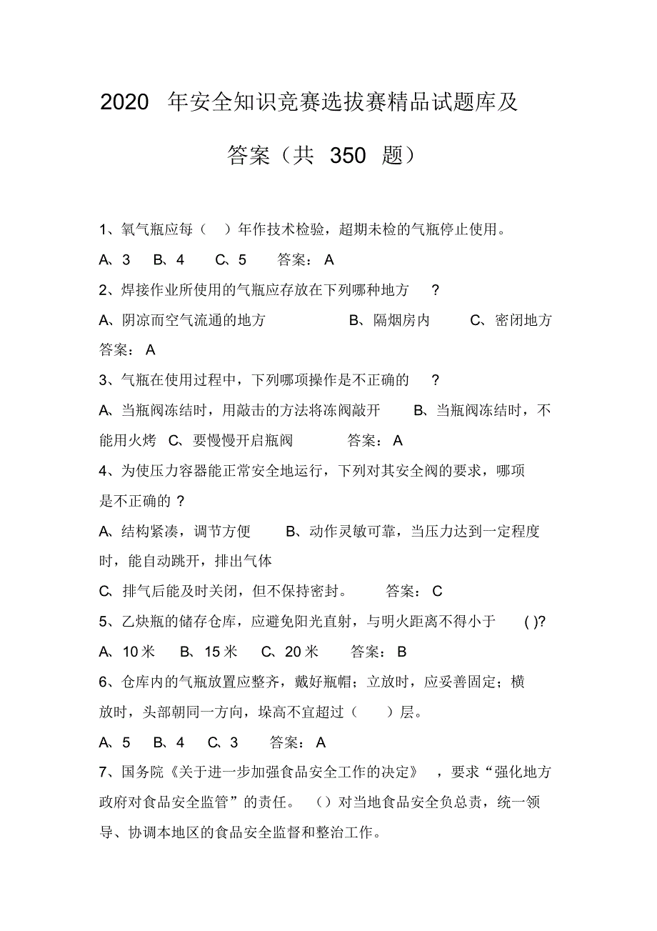 2020年安全知识竞赛选拔赛精品试题库及答案(共350题)_第1页