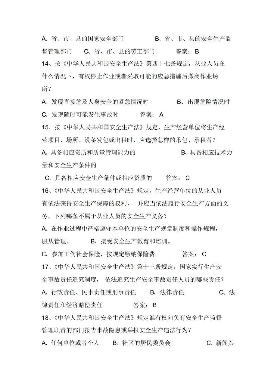 2020年安全知识竞赛选拔赛精品试题库及答案(共350题)_第3页