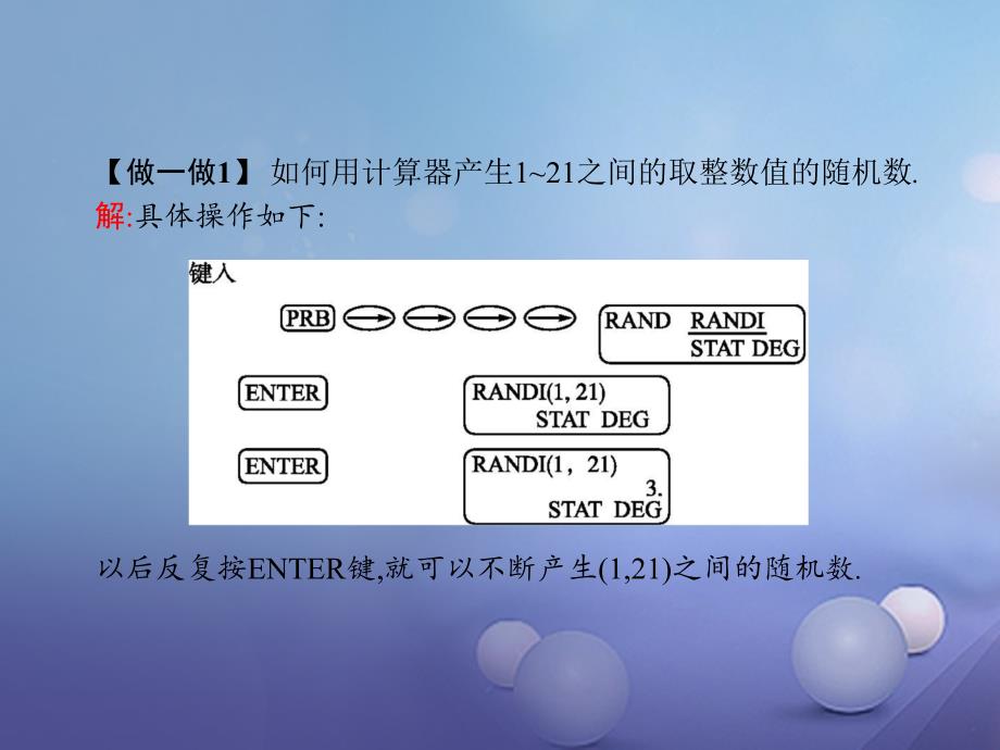 2017-2018学年高中数学 第三章 概率 3.2 古典概型 3.2.2 随机数的产生课件 新人教A版必修3_第4页