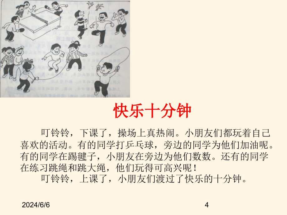 (课堂教学课件）【精】二年级看图写话集(完整版有例文)_第4页