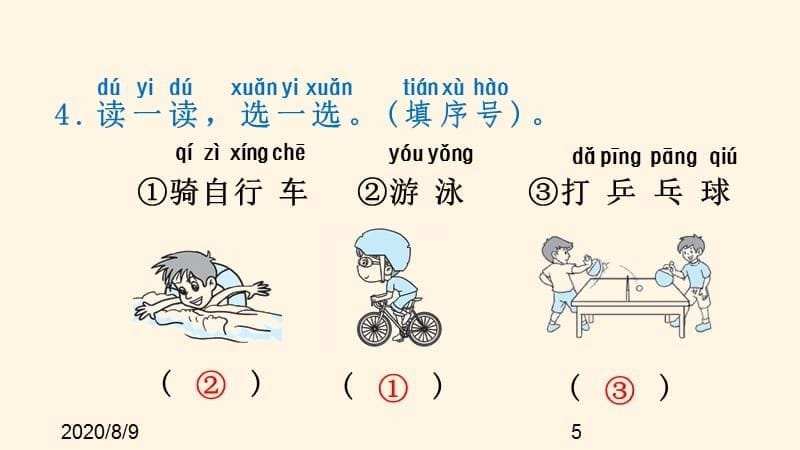 最新部编版小学一年级上册语文汉语拼音13 ang eng ing ong习题（课后练习）_第5页
