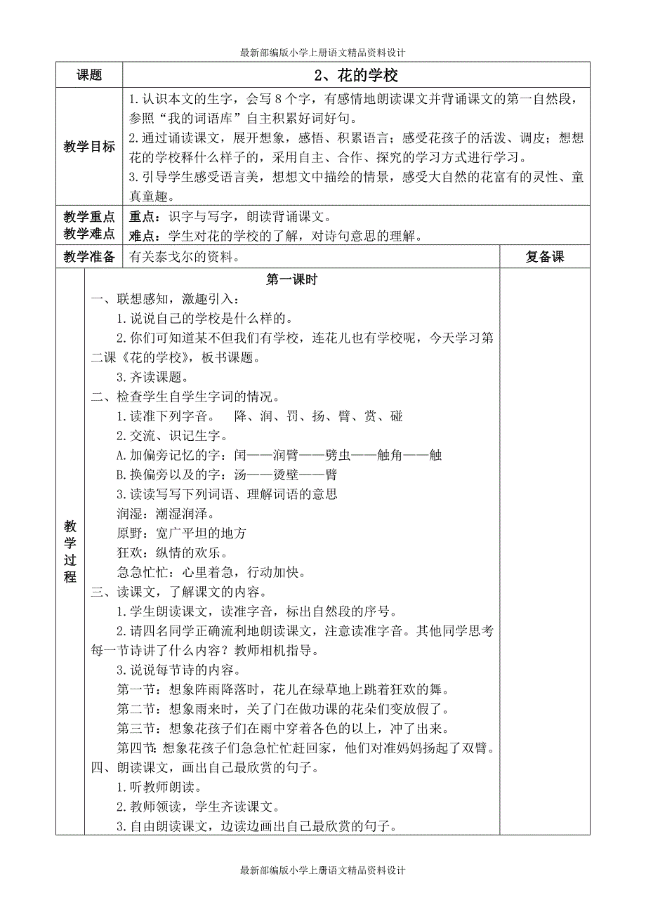 部编版三年级语文上册教案(表格式全册)_第3页