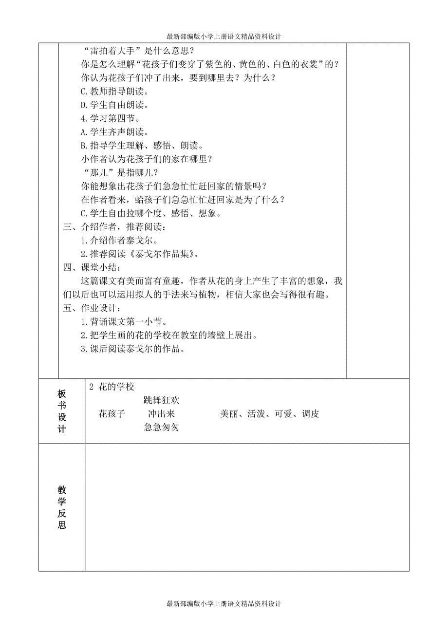 部编版三年级语文上册教案(表格式全册)_第5页