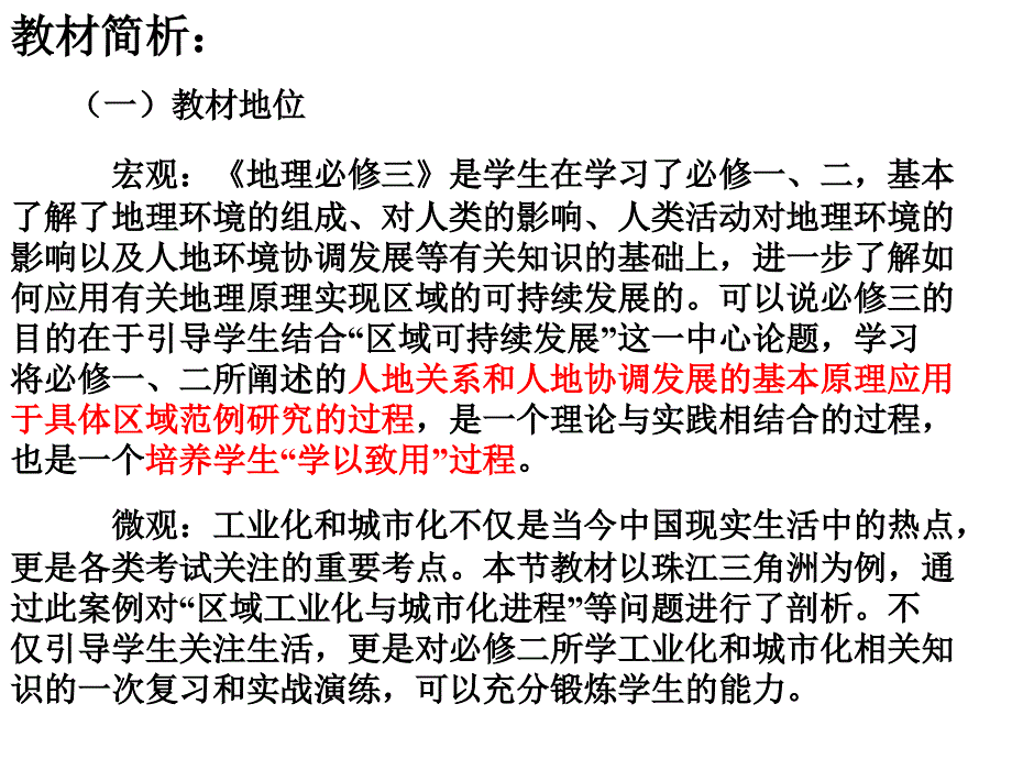 区域工业化与城市化教学设计资料课件_第2页