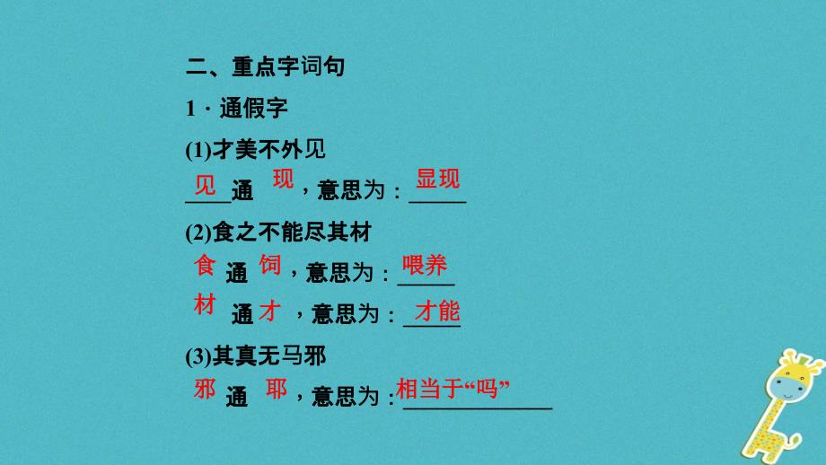 （辽宁地区）2018年中考语文总复习 第一部分 第11篇 马 说课件_第4页