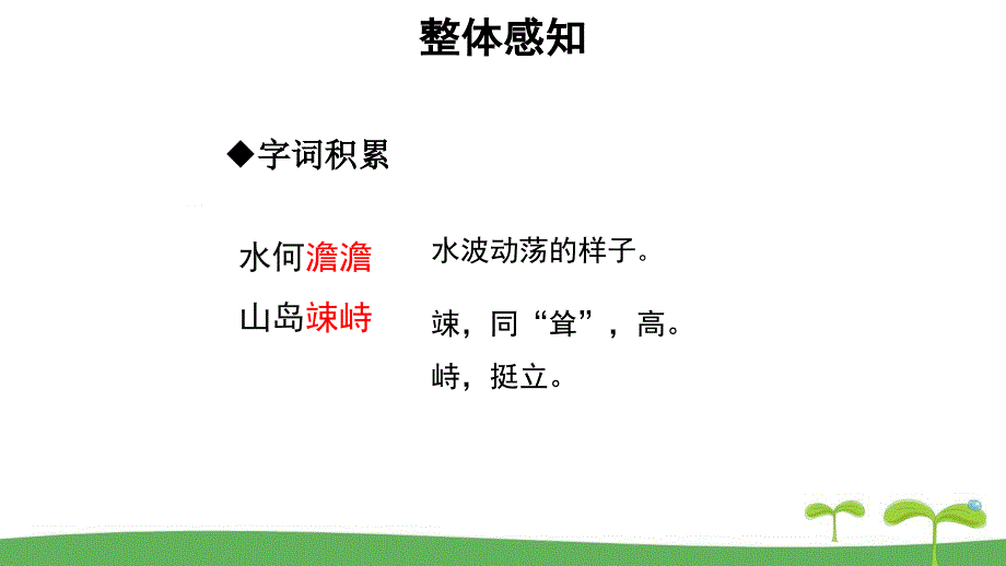 《观沧海》 教学PPT课件【部编新人教版七年级语文上册（统编）】_第4页