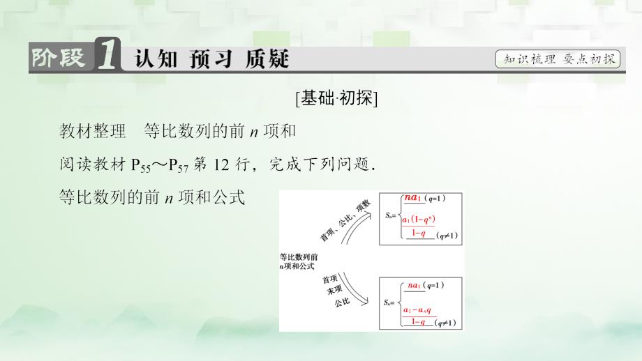 2017-2018版高中数学 第二章 数列 2.5.1 等比数列的前n项和课件 新人教A版必修5_第3页