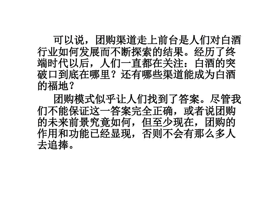 团购模式介绍课件_第2页