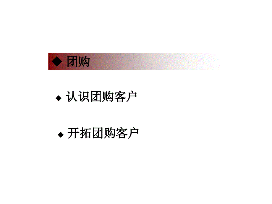 团购模式介绍课件_第3页