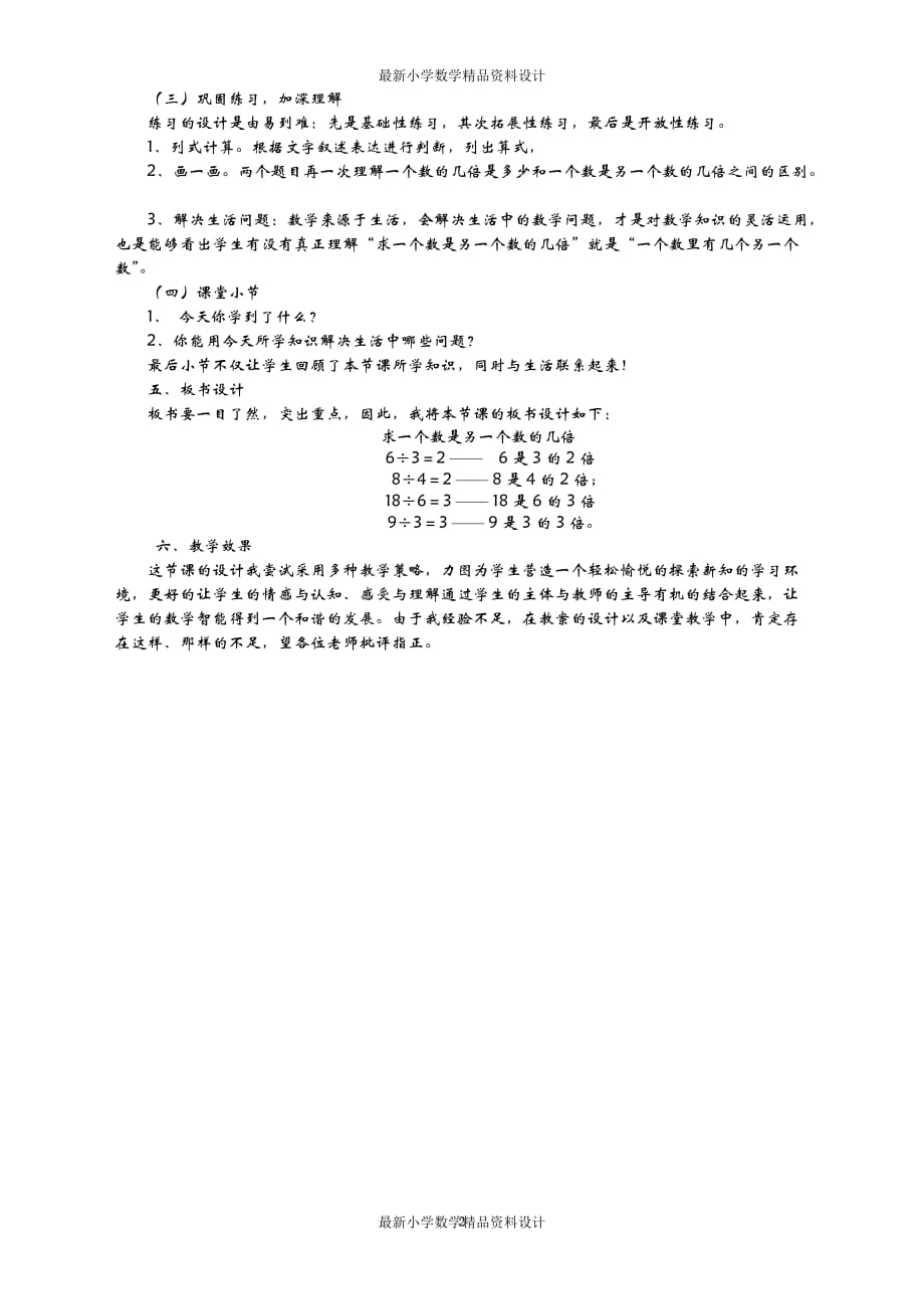 痕迹上册数学求一个数是另一个数的几倍说课稿_第2页