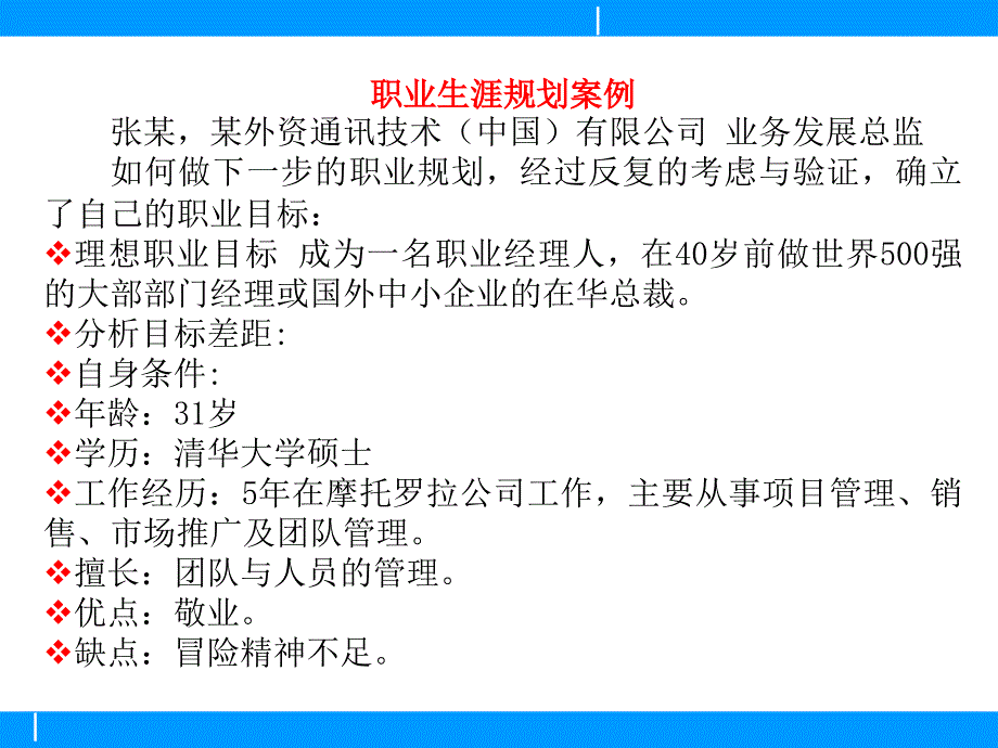 员工晋升与发展 第三章课件_第2页