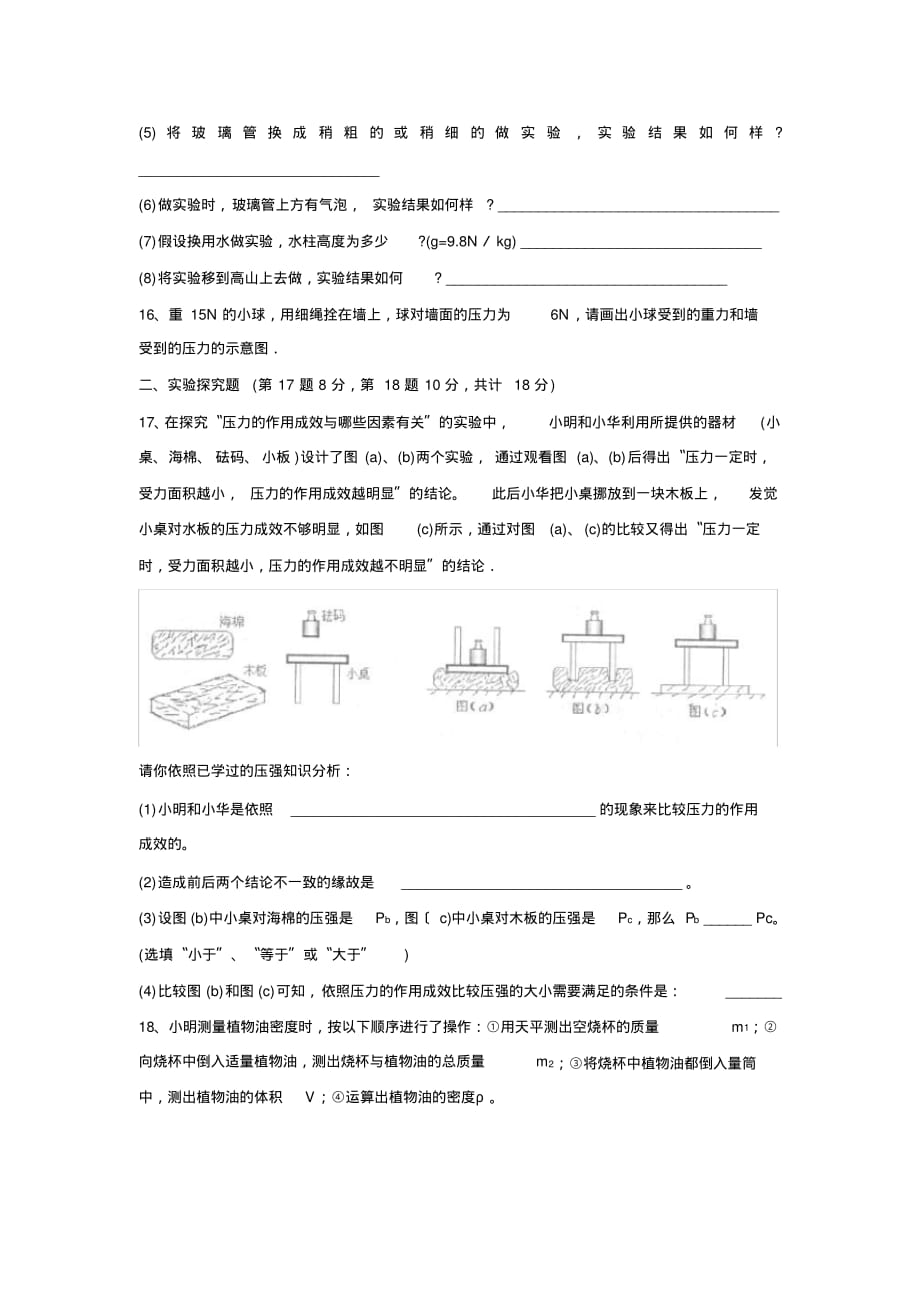 2019—2020学年度潍坊市潍城区第二学期初二期中质量检测初中物理_第4页