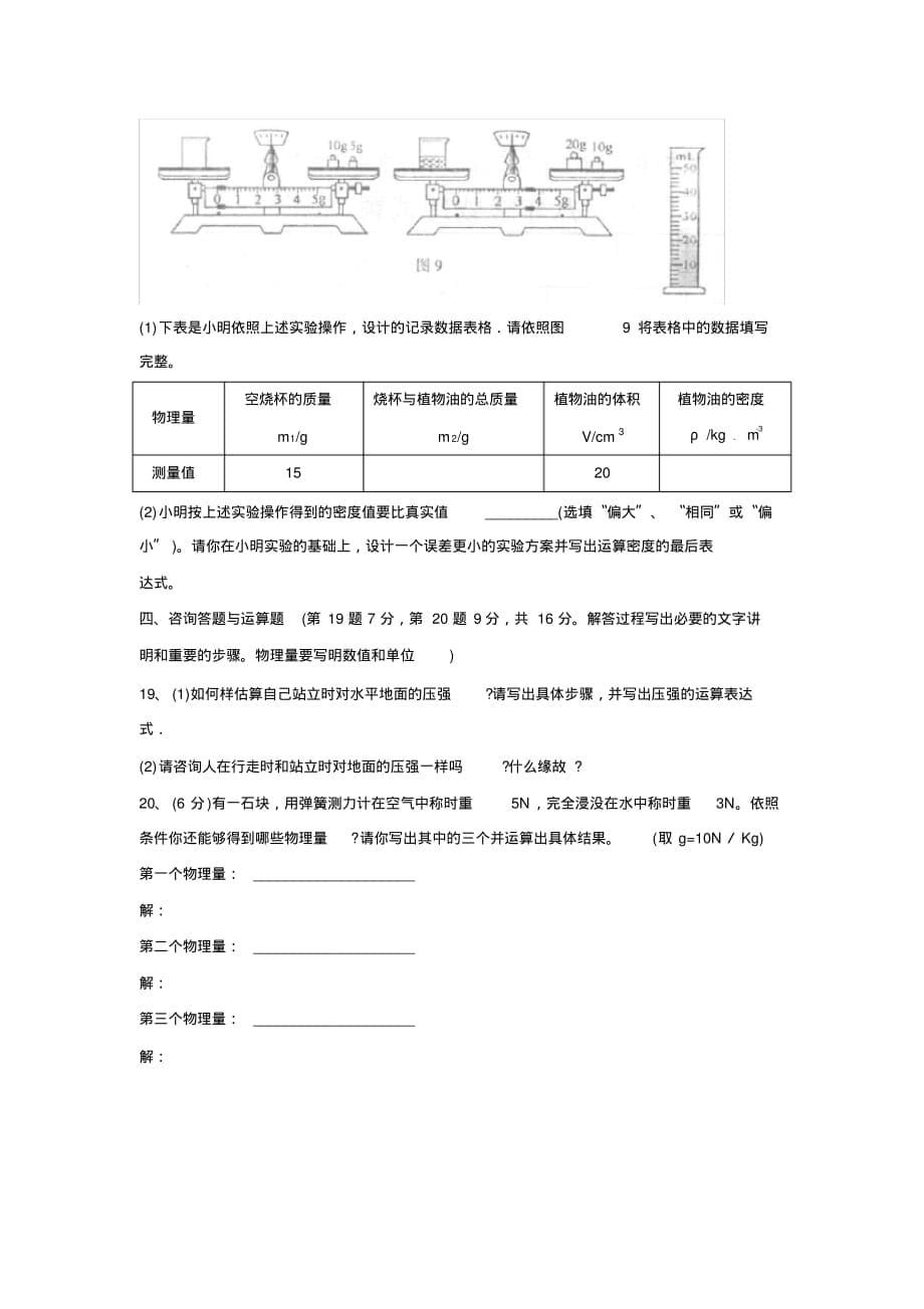 2019—2020学年度潍坊市潍城区第二学期初二期中质量检测初中物理_第5页