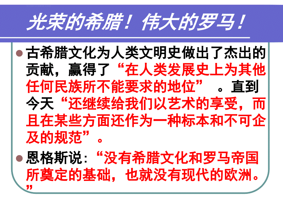 古希腊文化繁荣原因之考察课件_第2页