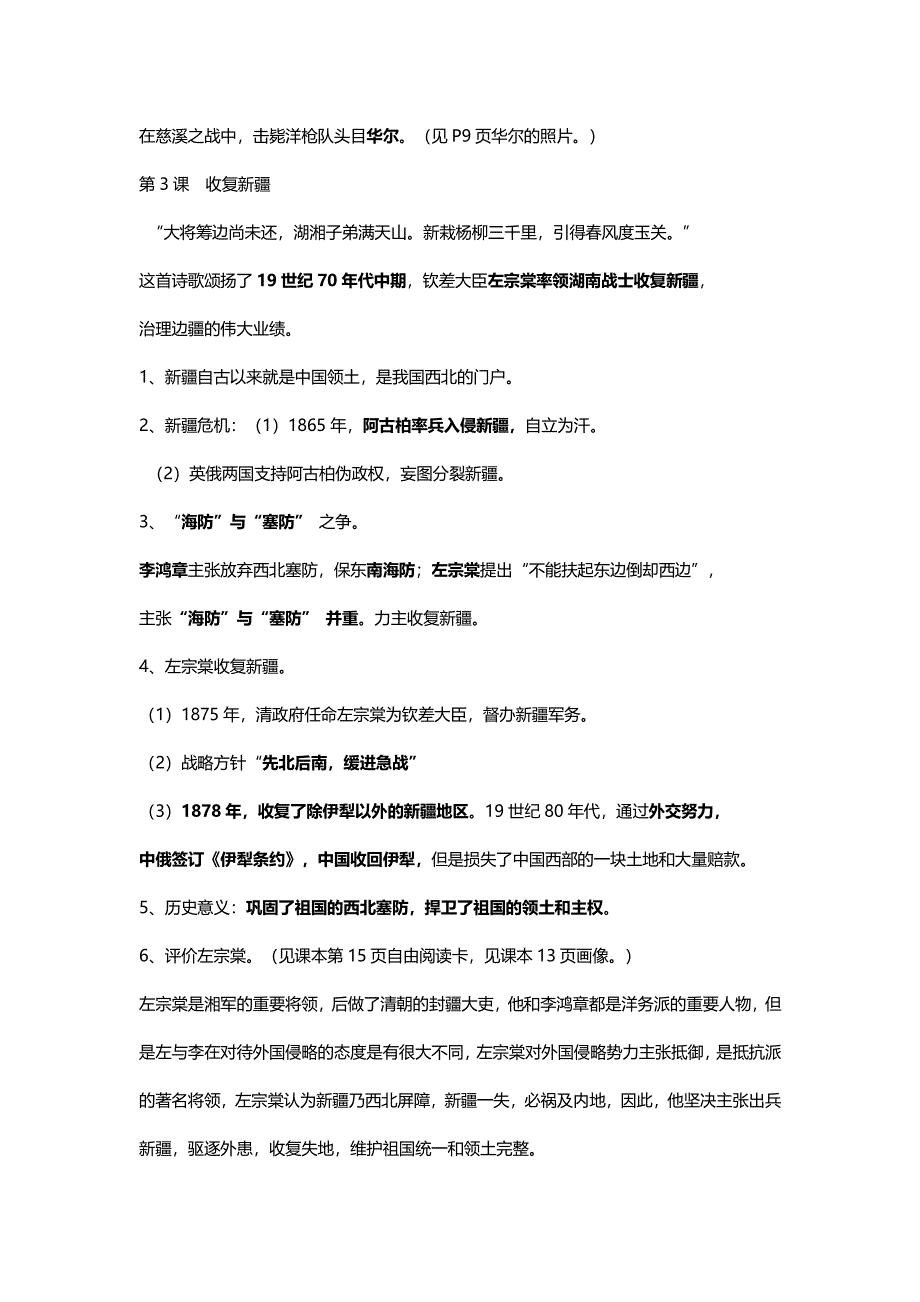 2020年八年级历史上学期暑期预习知识点总结（pdf）_第2页