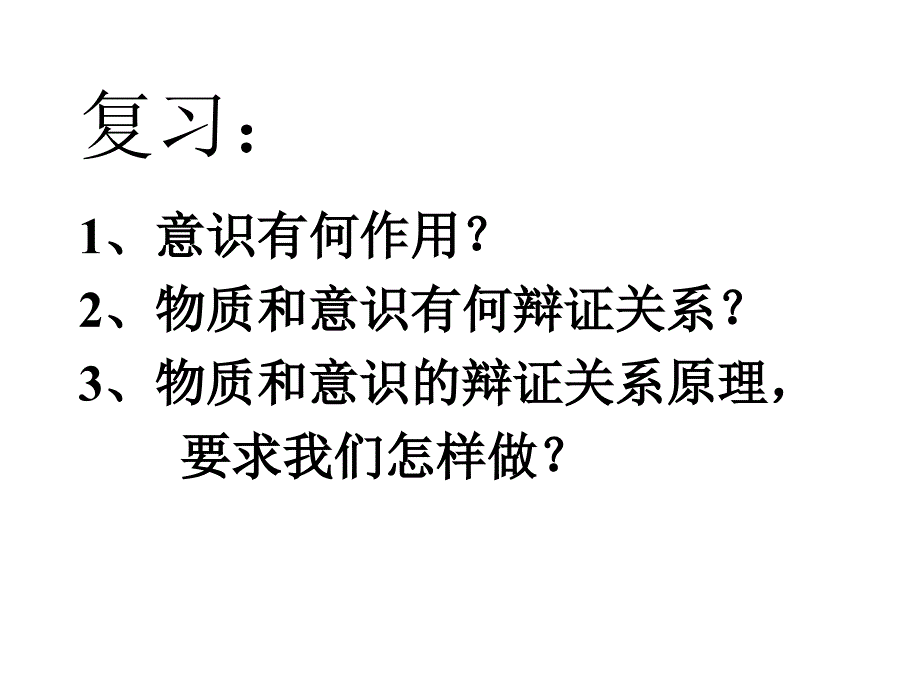 哲学第六课第一节人的认识从何而来课件_第2页