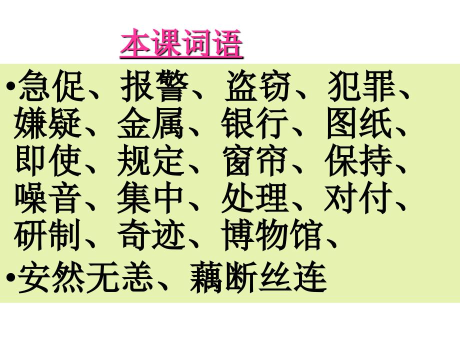 最新部编版小学五年级上册语文（课堂教学课件3)新型玻璃_第2页