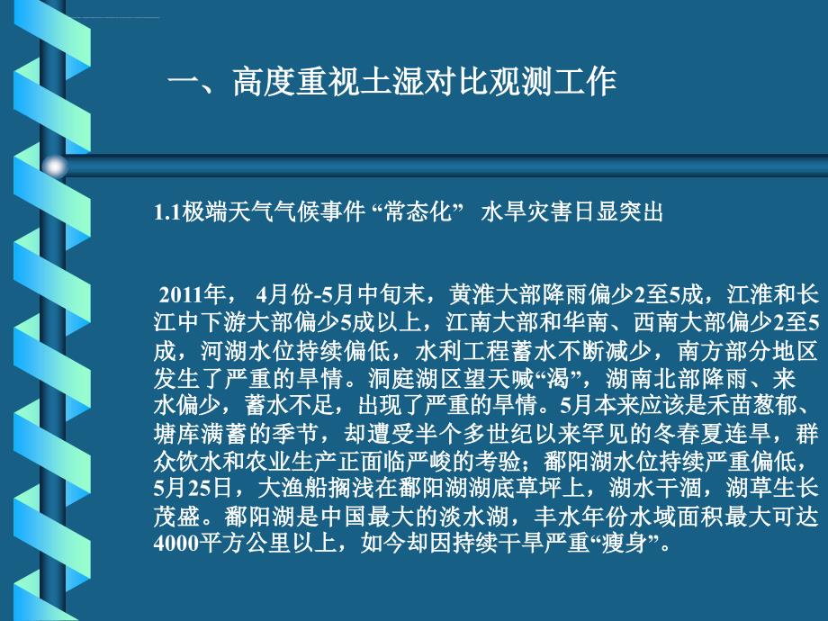 土壤湿度对比观测讲课课件_第4页